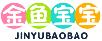 金鱼宝宝