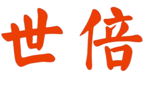 世倍