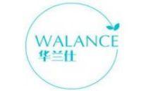 华兰仕 WALANCE
