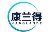 康兰得