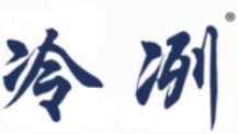 冷冽
