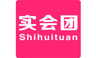 实会团