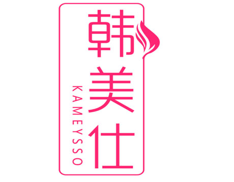 韩美仕 KAMEYSSO