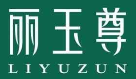 丽玉尊