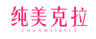 纯美克拉