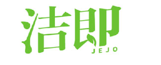 洁即 JEJO