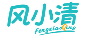 风小清