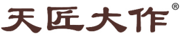 天匠大作