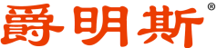  爵明斯