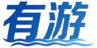 有游