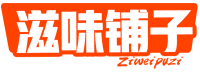 滋味铺子