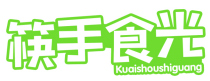 筷手食光