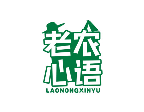 老农心语