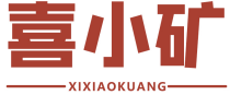 喜小矿