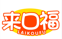来口福