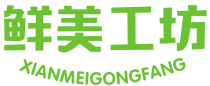 鲜美工坊