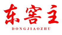 东窖主