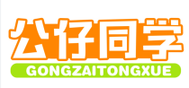 公仔同学
