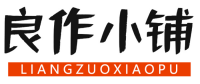 良作小铺