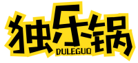 独乐锅