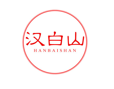 汉白山