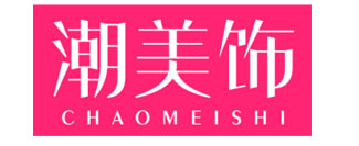 潮美饰