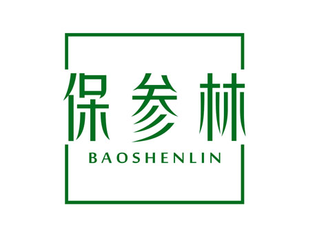 保参林
