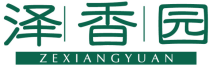 泽香园