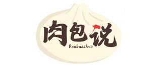 肉包说
