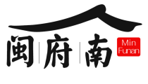  闽府南