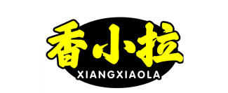 香小拉