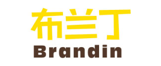 布兰丁BRANDIN