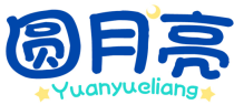 圆月亮
