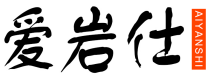 爱岩仕