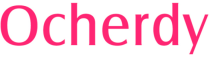 OCHERDY
