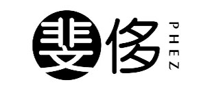 斐侈PHEZ