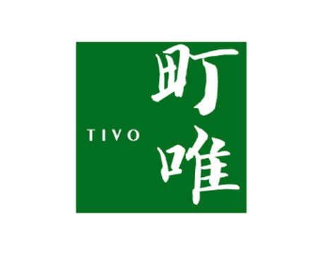 町唯TIVO