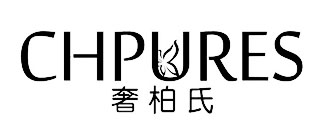 奢柏氏CHPURESS