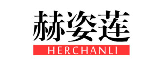赫姿莲HERCHANLI