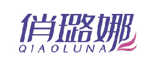 俏璐娜QIAOLUNA