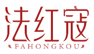 法红寇FAHONGKOU