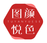图颜悦色TUYANYUESE