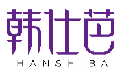 韩仕芭HANSHIBA