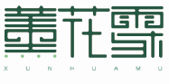 熏花霂XUNHUAMU