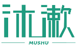 沐漱MUSHU 