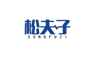 松夫子SONGFUZI
