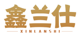 鑫兰仕XINLANSHI