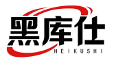 黑库仕HEIKUSHI