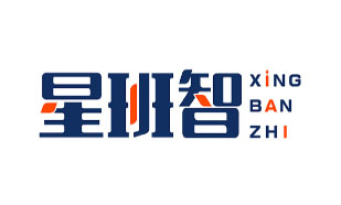 星班智XINGBANZHI