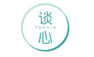 谈心TANXIN